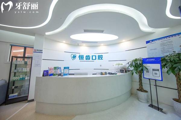 綿陽恒齒口腔前臺(tái)