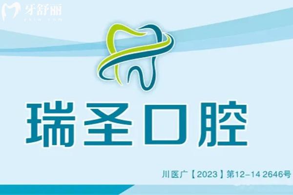 江油瑞圣口腔診所