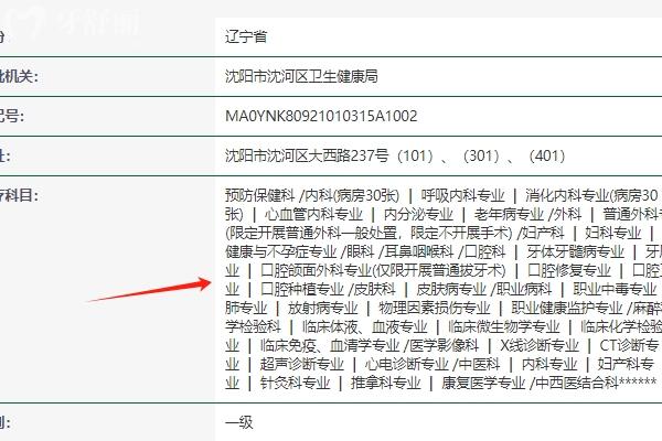 沈陽(yáng)華領(lǐng)口腔怎么樣？