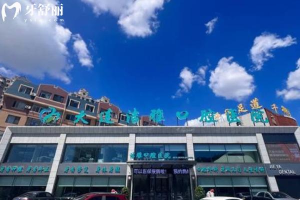 大連晚上可以看牙的醫(yī)院有哪些