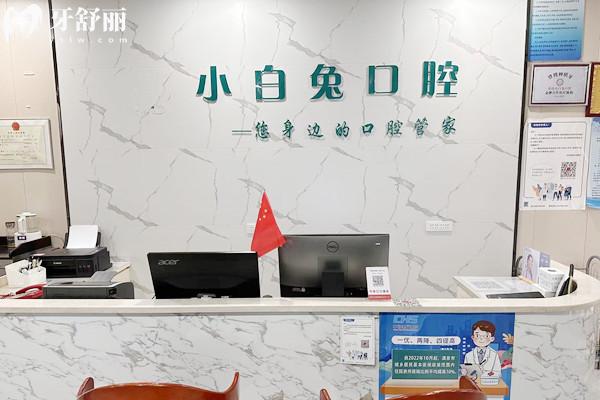 敦煌小白兔口腔門診部前臺(tái)