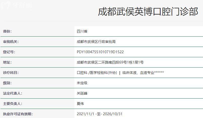 成都英博口腔衛(wèi)健委資質