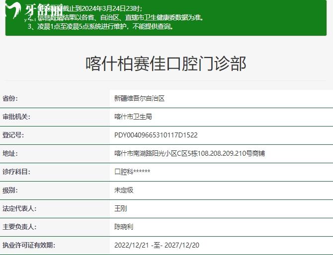 喀什柏賽佳口腔資質