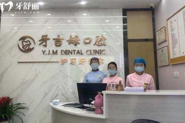 無錫牙吉姆口腔怎么樣