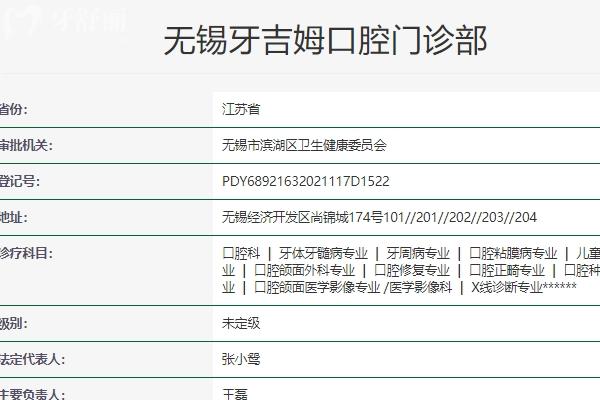 無錫牙吉姆口腔怎么樣