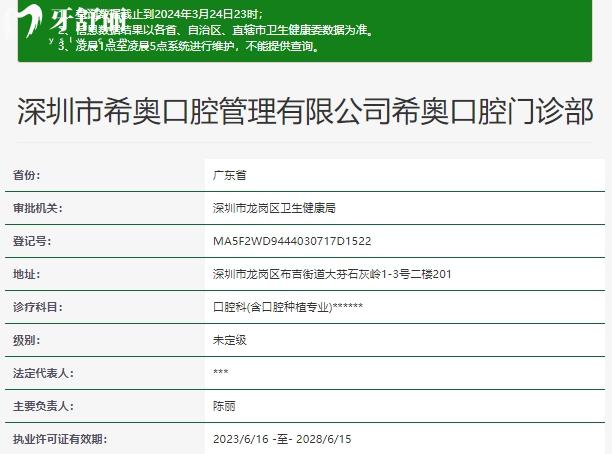 深圳希奧口腔資質(zhì)