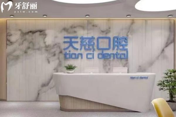 陜西延安寶塔天慈口腔醫(yī)院前臺(tái)