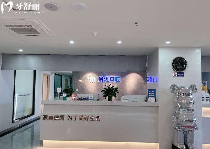 喀什市啟邁口腔怎么樣