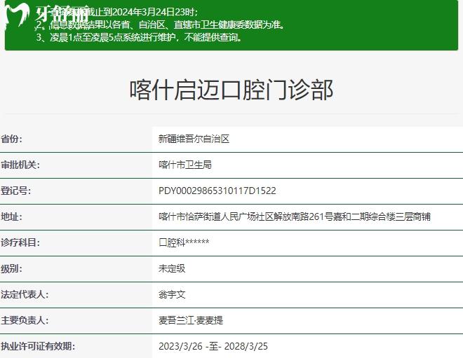 喀什市啟邁口腔資質(zhì)