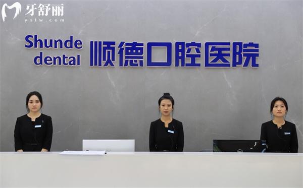 天津順德口腔醫(yī)院前臺