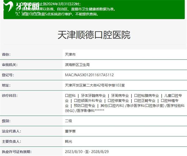 天津順德口腔醫(yī)院資質(zhì)