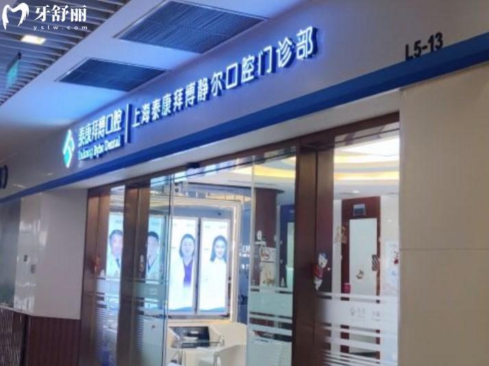 上海拜博口腔醫(yī)院地址及收費標(biāo)準(zhǔn)分享:連鎖40家分院價格標(biāo)準(zhǔn)統(tǒng)一不貴
