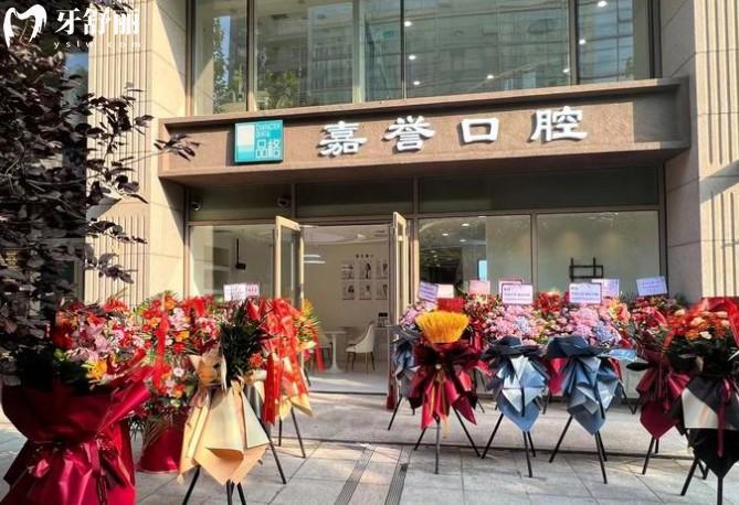 北京品格嘉譽(yù)口腔中關(guān)村店門(mén)頭