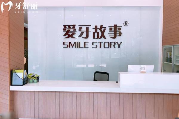 溫州鹿城愛牙故事新城口腔門診部前臺(tái)