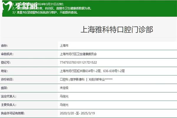 上海雅科特口腔門(mén)診部
