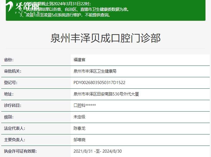 泉州貝成口腔靠譜資質(zhì)