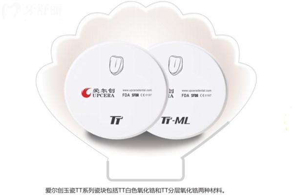愛爾創(chuàng)玉瓷TT氧化鋯牙冠