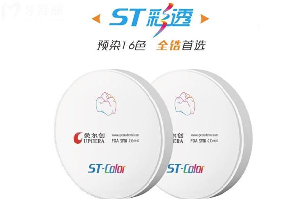 愛爾創(chuàng)ST彩透全鋯牙冠
