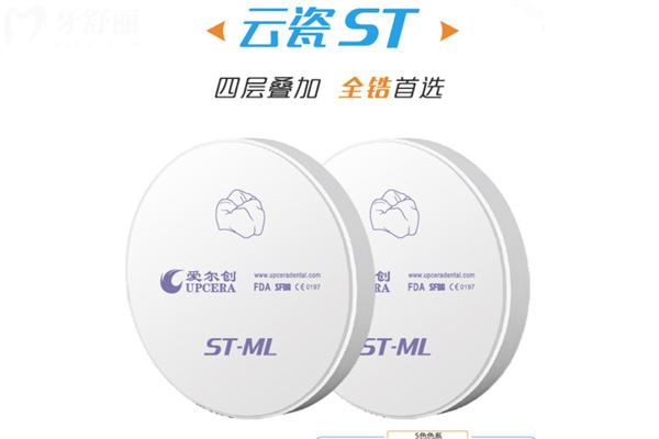 愛爾創(chuàng)云瓷ST全鋯牙冠