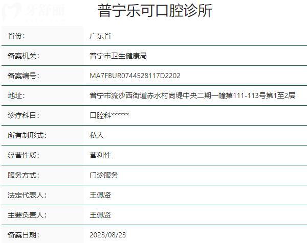 普寧樂(lè)可口腔診所資質(zhì)