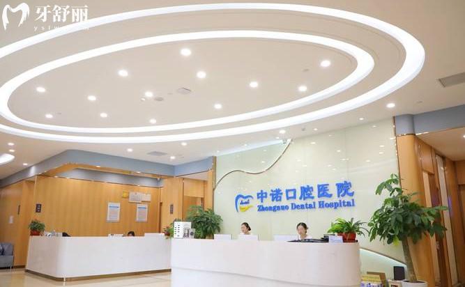 北京中諾第二口腔醫(yī)院前臺(tái)