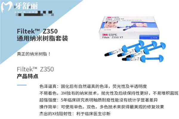 補牙3m樹脂z350與z250哪個好