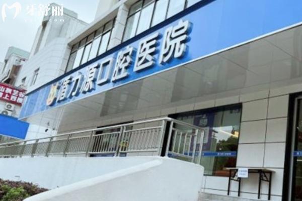 長沙循力源口腔