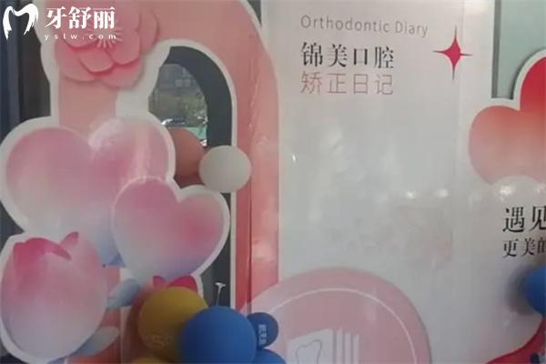 赤峰錦美口腔門診部