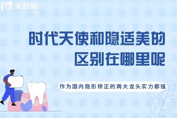 時代天使和隱適美的區(qū)別在哪里呢