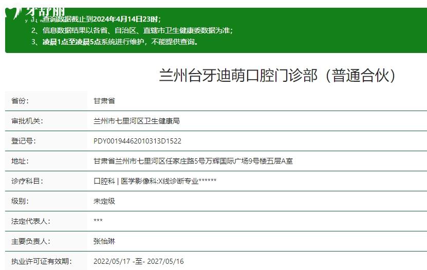 蘭州臺牙迪萌口腔門診部衛(wèi)健委資質(zhì)