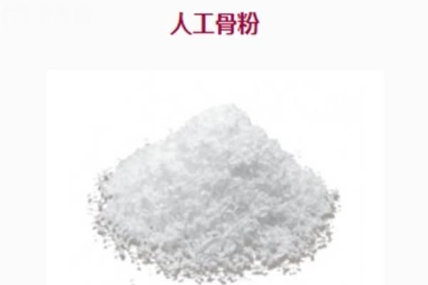 種植牙植骨粉是什么