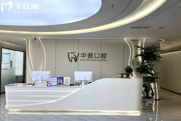 巴中巴州華普口腔診所前臺