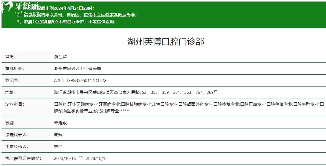 湖州英博口腔門診部衛(wèi)健委資質分享