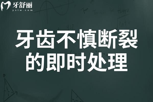 應急處置
