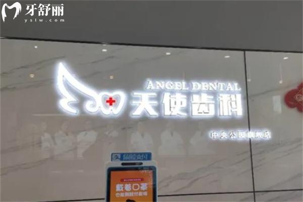 呂梁天使齒科收費(fèi)價(jià)格表