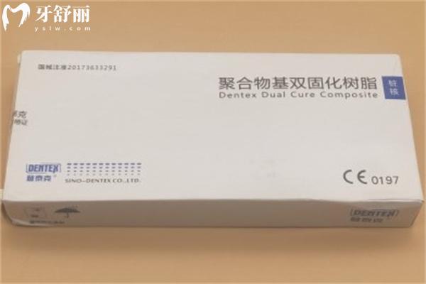 國(guó)產(chǎn)登泰克光固化樹(shù)脂補(bǔ)牙