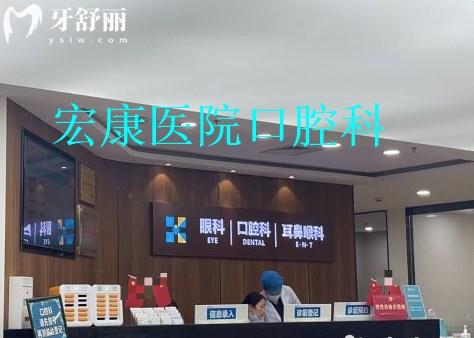 上海市宏康醫(yī)院口腔科種植牙價(jià)格