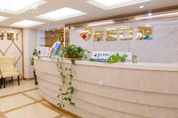 潮州市康固口腔門診部大廳