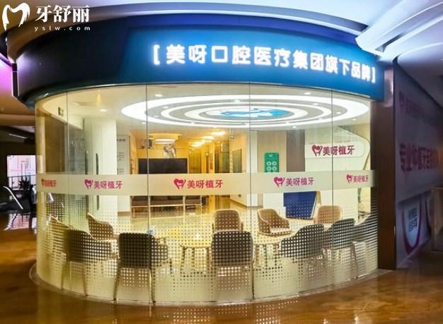 分享上海美呀植牙口腔醫(yī)院地址:長寧/楊浦區(qū)正規(guī)牙科技術口碑好