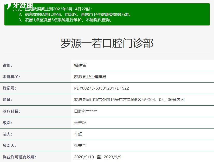 羅源一若口腔資質