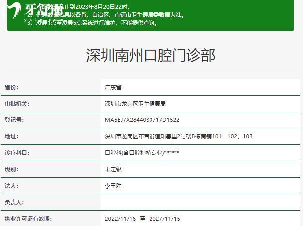 深圳南州口腔資質(zhì)