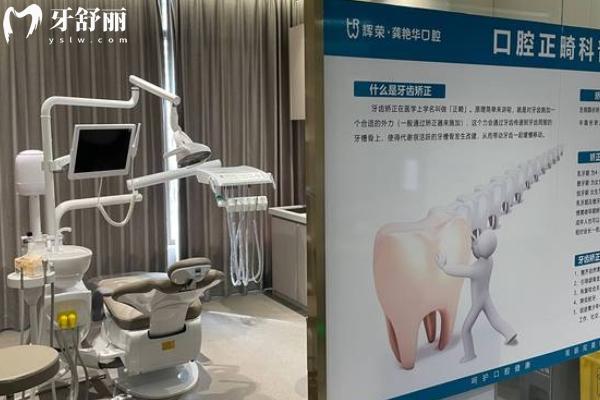 袁州輝榮口腔怎么樣