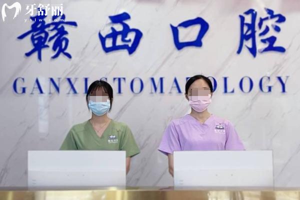 宜春贛西口腔怎么樣？