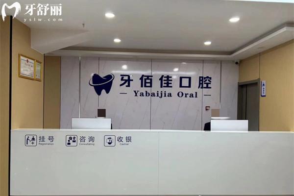 達(dá)州渠縣牙佰佳口腔診所2.jpg