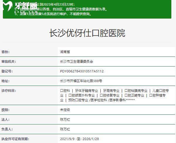 長沙優(yōu)伢仕口腔靠譜嗎