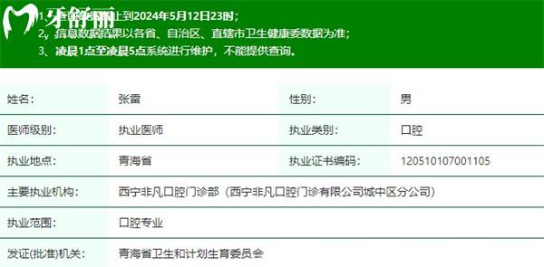 張雷醫(yī)生執(zhí)業(yè)注冊信息查詢