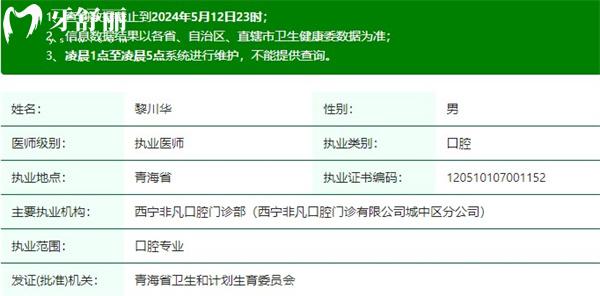 黎川華醫(yī)生執(zhí)業(yè)注冊信息查詢
