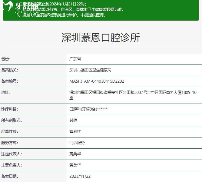 深圳蒙恩口腔診所咋樣怎么樣