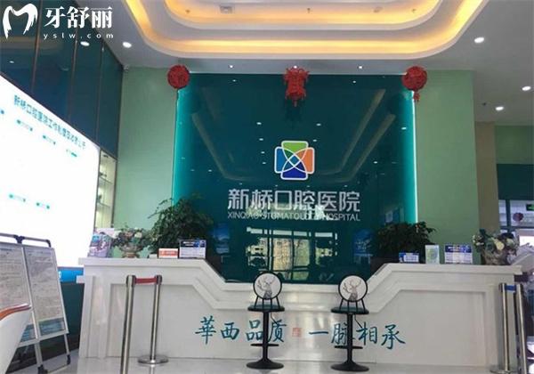 西寧新橋口腔前臺(tái)
