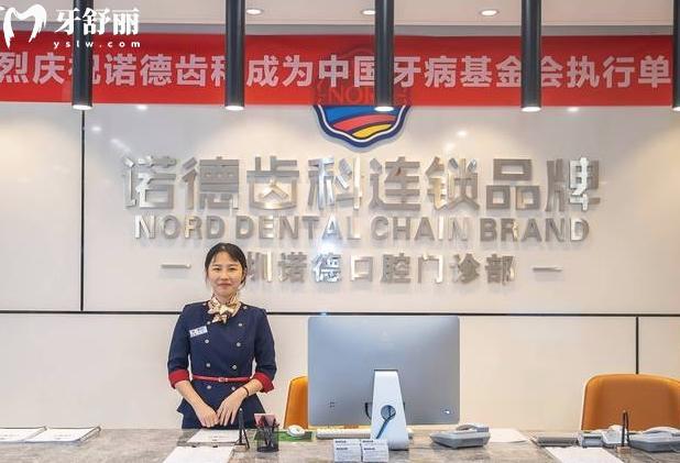 深圳諾德齒科是幾級醫(yī)院
